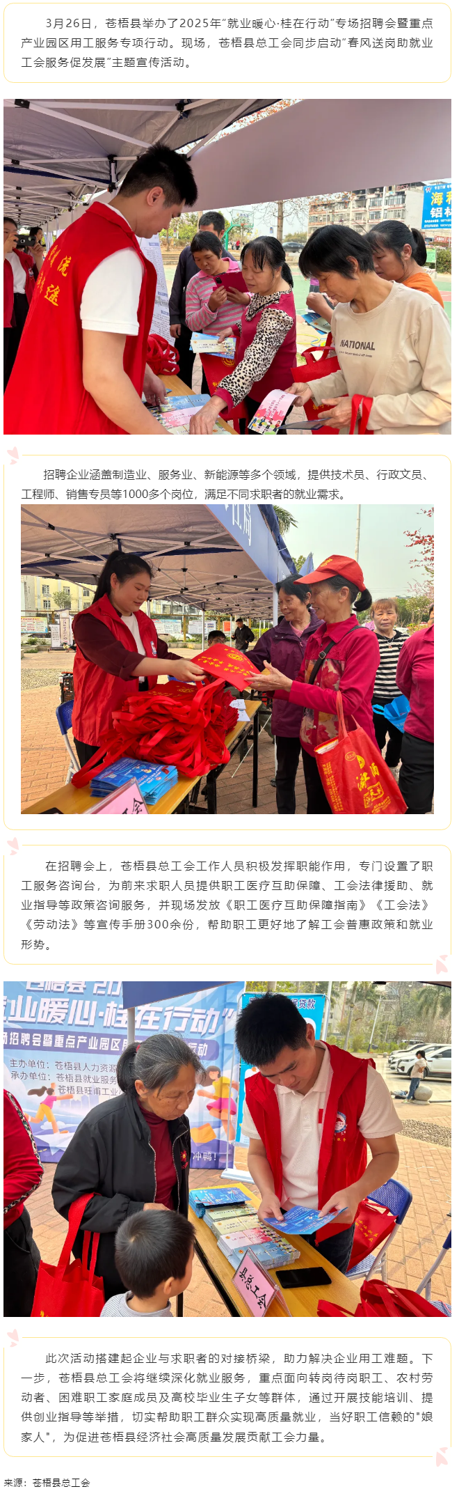 【基層動(dòng)態(tài)】蒼梧縣總工會(huì)開(kāi)展“春風(fēng)行動(dòng)”助力用工就業(yè)“雙向奔赴”.png