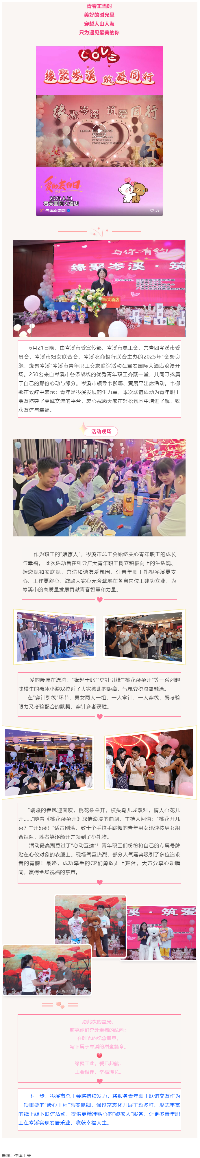 【基層動態(tài)】“會聚良緣，緣聚岑溪”青年職工聯(lián)誼活動甜蜜上演！250名青年職工開啟心動之旅！_.png