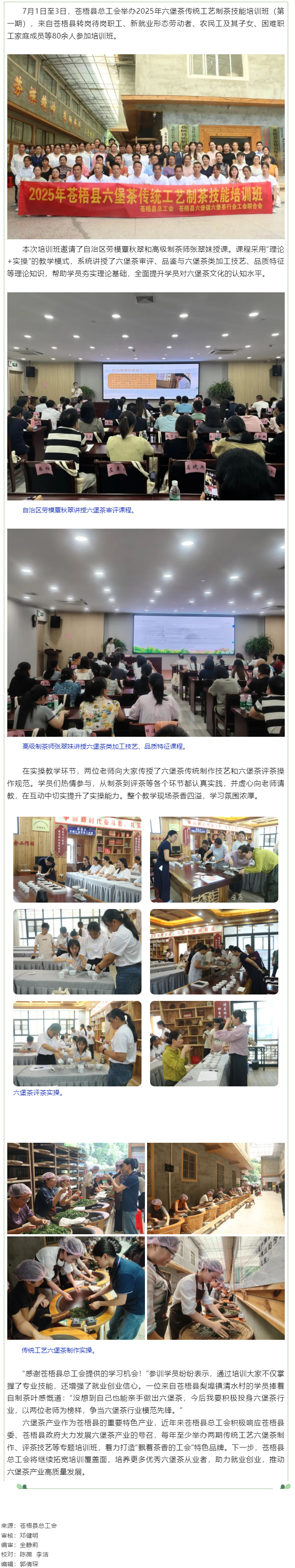 【基層動態(tài)】蒼梧縣總工會舉辦六堡茶傳統工藝技能培訓班.png