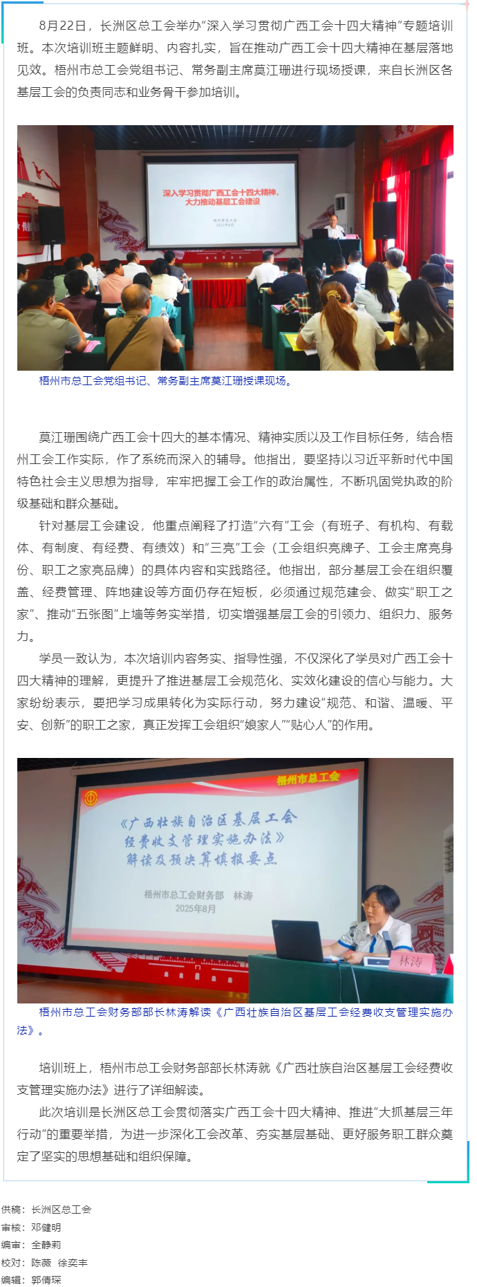 為基層工會(huì)建設(shè)注入新動(dòng)力丨長(zhǎng)洲區(qū)總工會(huì)舉辦廣西工會(huì)十四大精神專題培訓(xùn)班.png