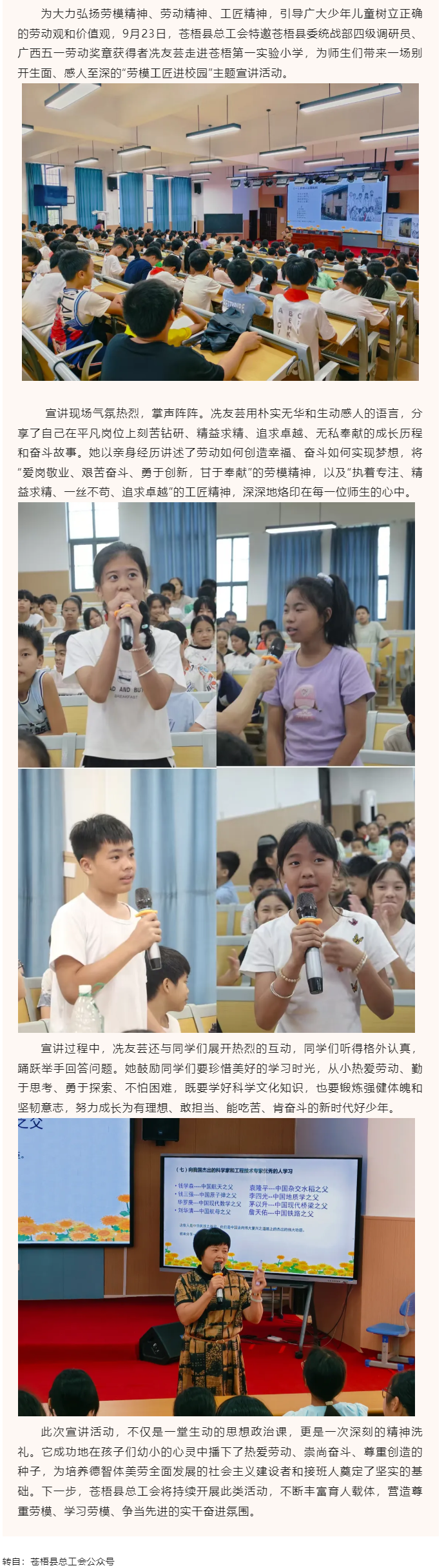 【勞模工匠進(jìn)校園】廣西五一勞動(dòng)獎(jiǎng)?wù)芦@得者冼友蕓到蒼梧第一實(shí)驗(yàn)小學(xué)開展主題宣講活動(dòng).png