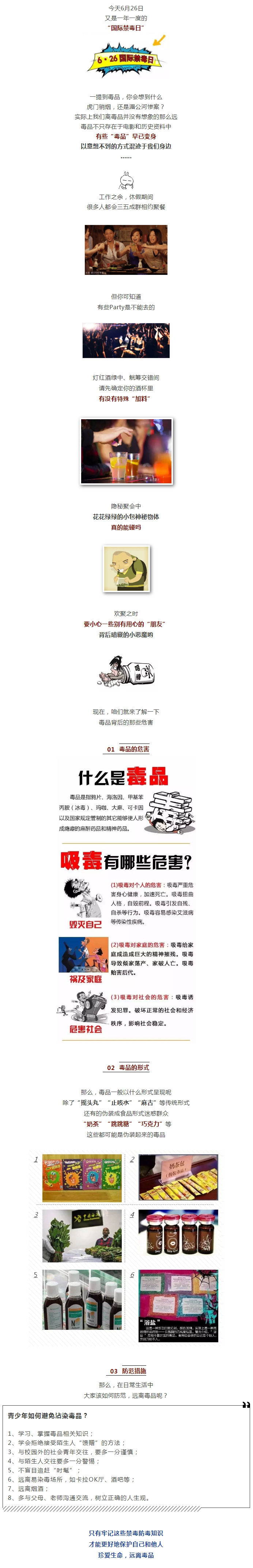【國際禁毒日】你知道，毒品離你有多近嗎？.jpg