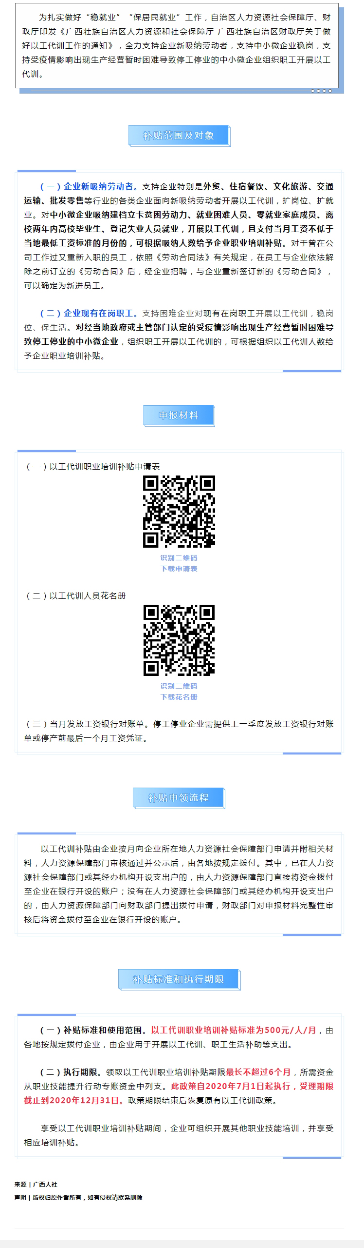 有補(bǔ)貼！廣西出臺以工代訓(xùn)職業(yè)技能培訓(xùn)政策支持企業(yè)穩(wěn)崗穩(wěn)就業(yè).jpg