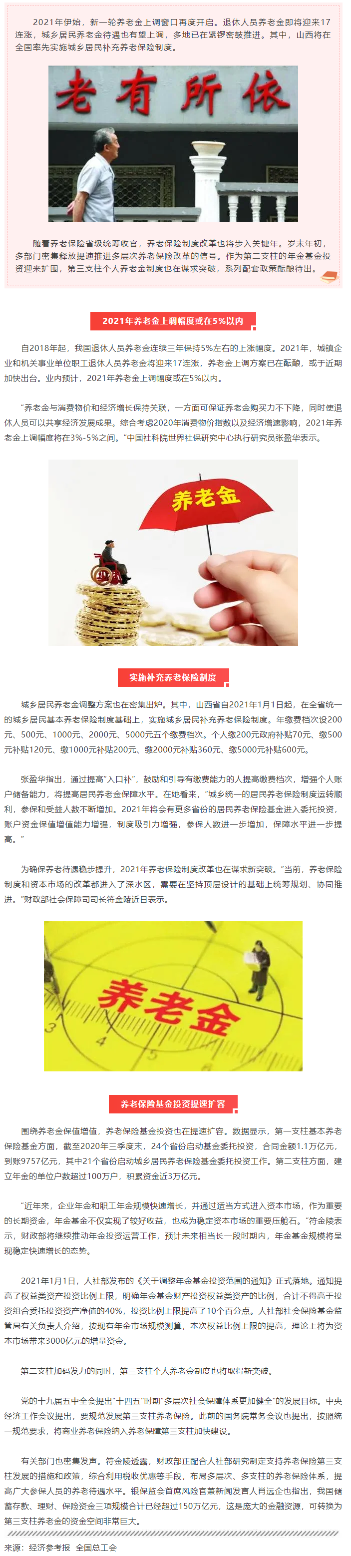 最新！今年養(yǎng)老金將迎17連漲.png