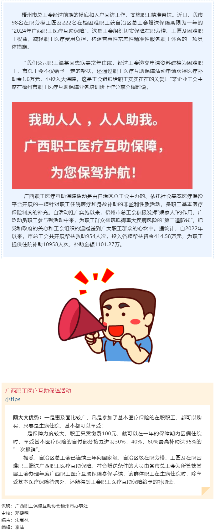 用心做實(shí)工會(huì)惠民工程！我市在職勞模工匠及在檔困難職工獲贈(zèng)“2024年廣西職工 醫(yī)療互助保障”.png
