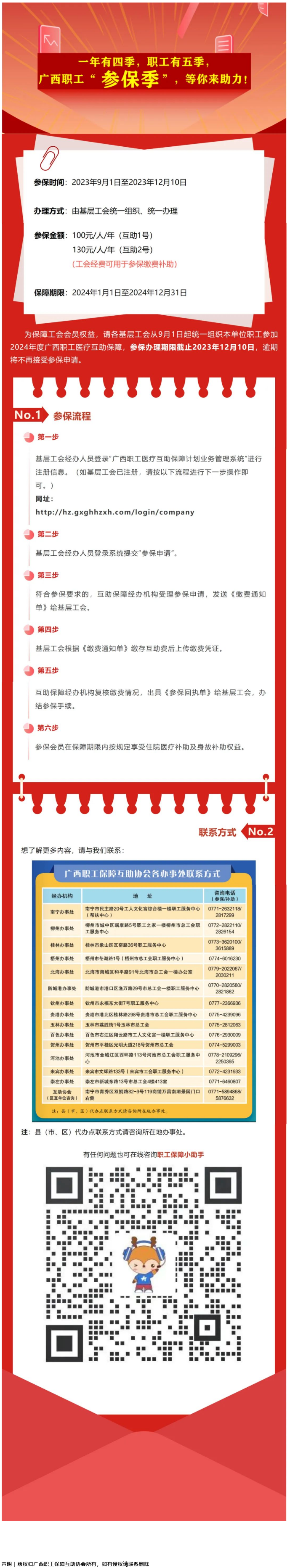 重要提醒！??！2024年度廣西職工醫(yī)療互助保障參保申請(qǐng)開(kāi)始啦！.png