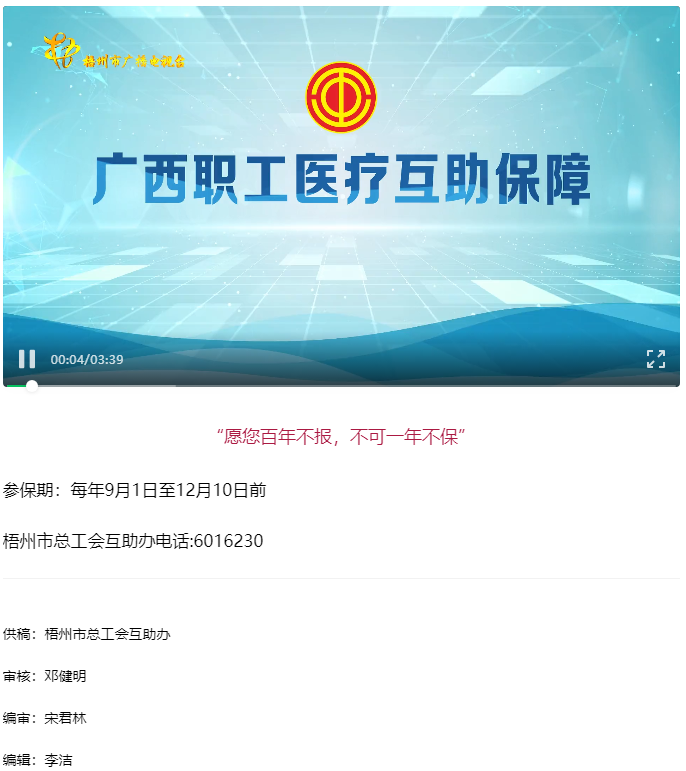 【互助保障 守護健康】愿您百年不報，不可一年不保.png