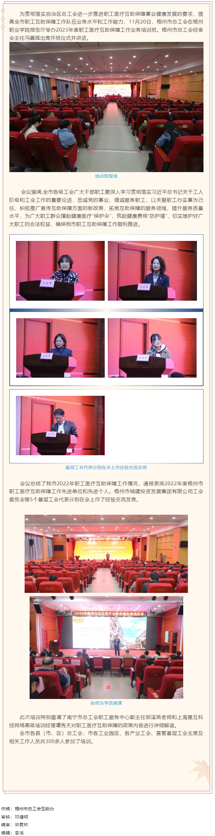 梧州市總工會舉辦2023年度職工醫(yī)療互助保障工作業(yè)務(wù)培訓(xùn)班.png