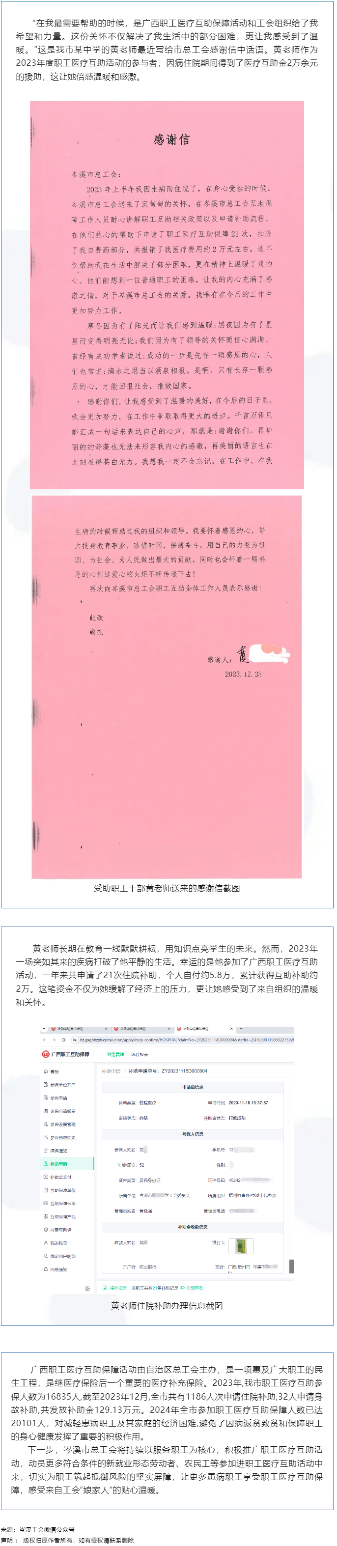 醫(yī)療互助解憂顯真情，黃老師致信表謝意.png