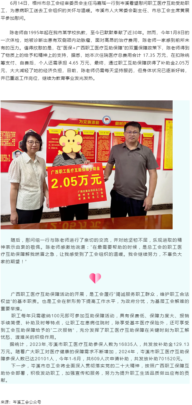 職工互助保健康，走訪慰問送關(guān)懷.png