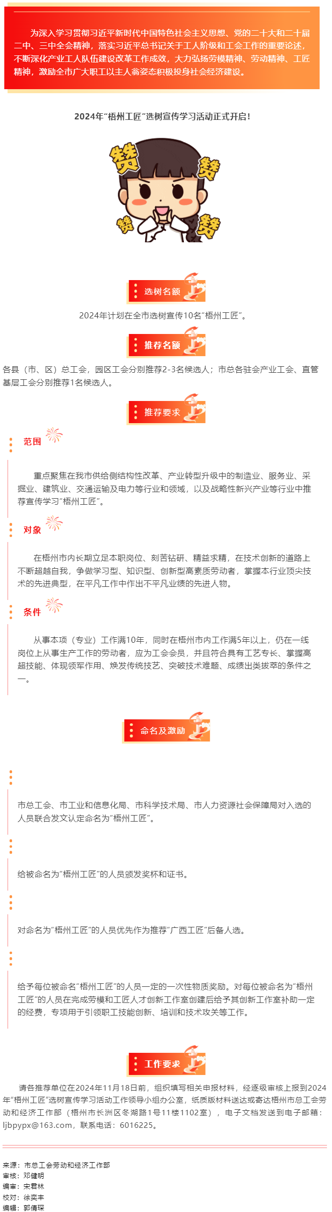 2024年“梧州工匠”選樹(shù)宣傳學(xué)習(xí)活動(dòng)正式開(kāi)啟！.png