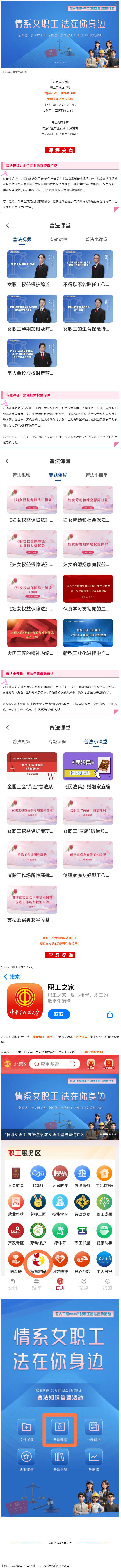 工會普法小講堂 _ 權(quán)威解讀、真實(shí)案例，女職工普法宣傳專區(qū)帶你輕松學(xué)法！.png