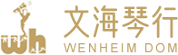 金華文海琴行